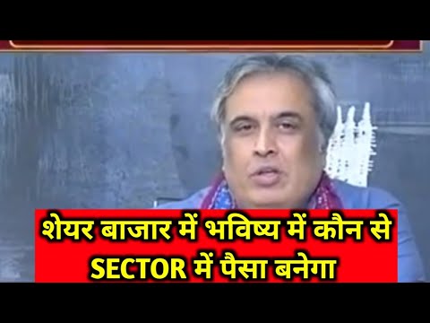 शेयर बाजार में भविष्य में कौन-कौन से SECTORS में पैसा बनेगा// Vikram kotak/ Basant maheshwari