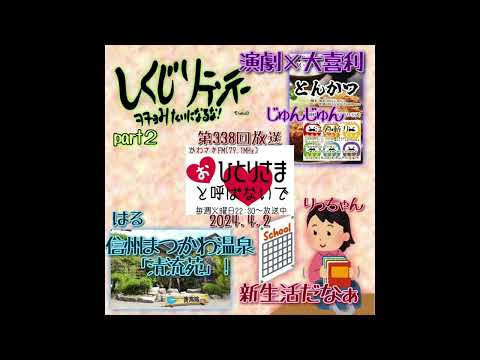 【2024/4/2】第338回　おひとりさまと呼ばないで