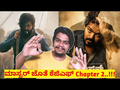 KGF Chapter 2 With Master | KGF Chapter 2 Kerala Distributors | Yash | Vijay |