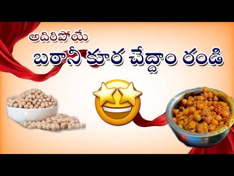 అదిరిపోయే బఠాణీ కూర చేద్దాం రండి.| How Make White Peas Curry .Full video #trending #Viral