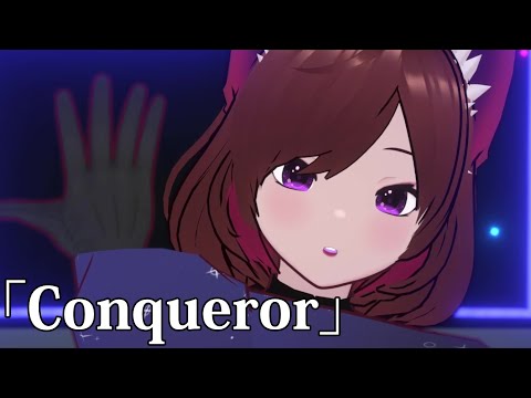 【MMD】Conqueror【VTuber】