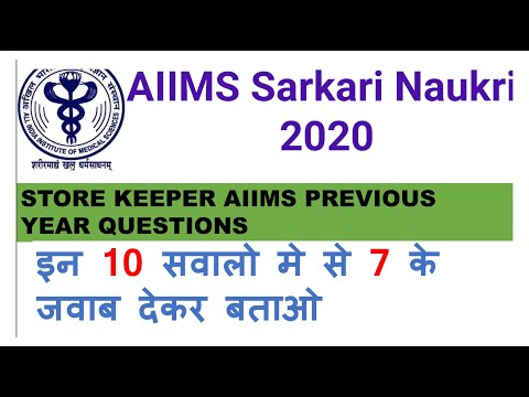 Store keeper 10 सवालो मे से 7 के जवाब देकर बताओ |   Part 1|Previous year sample Questions Aiims