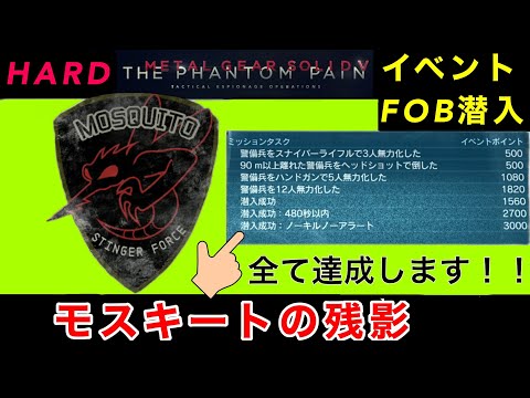 MGSV モスキートの残影全タスク　HARD