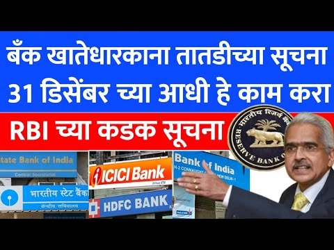 Reserve Bank of India rule | स्टेट बँक ऑफ इंडियाच्या सर्व खातेदारांसाठी | sbi bank important | 300