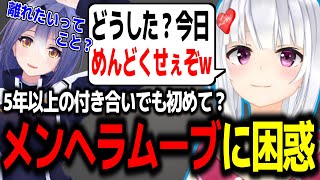 長年の付き合いでも初めて見るエトラさんのムーブに困惑する萌実ちゃんw【あおぎり高校/切り抜き】