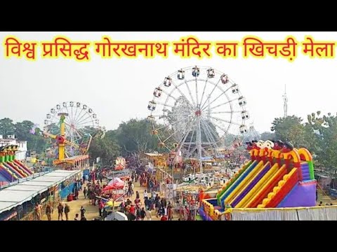 Gorakhnath khichadi mela 2022#gorakhpur #gorakhnath khichadi mela #gorakhpur