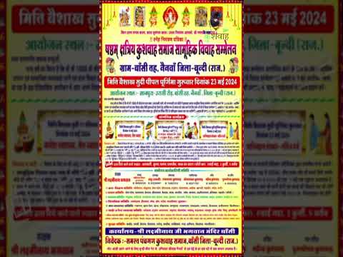 क्षत्रिय कुशवाह समाज सामूहिक विवाह सम्मेलन राजस्थान | #kushwah ,#kshatriya ,#suryawanshi ,#राजस्थान