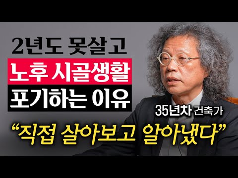 35년차 건축가가 25평 미만인 집에서만 지내는 이유 (임형남 건축가 2부)