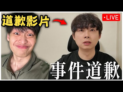 今天來幫台灣Youtuber的道歉影片排行，到底誰道歉的最好。