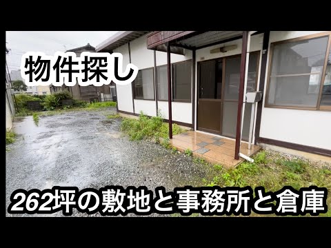 物件探し　事務所、倉庫、店舗探し　静岡ずらちゃんねる