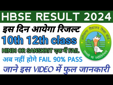 HBSE Result 2024 बड़ा बदलाव 😱|| hbse 10th 12th class results || #hbse12thresult2024  😍|| #results