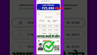 25000 Instant Loan App Fast Approval | Best Loan App 2024 #newloanappwithoutincimeproof #loanapp