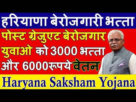 सक्षम योजना का फॉर्म कैसे भरे ?saksham yojna ke form kaise bhare?how to register in saksham yojana..