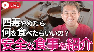 四毒（小麦植物油乳製品甘い物）を食べないなら何を食べればいいのだ!?　どんな食べ物があるのか紹介します！