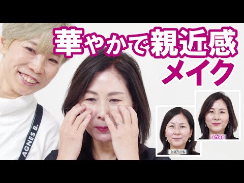 【華やかで親近感が欲しい】ヘアメイクで変身～