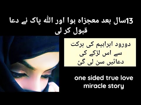 One sided True love miracle story♥️| Darood e ibrahim ki fazilat❣️| Surah yusuf| @HasnainDiaries