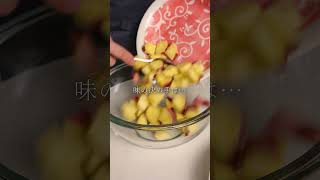 【1万人が保存した】さつまいものデリ風サラダ #レシピ動画 #簡単レシピ #料理 #さつまいも