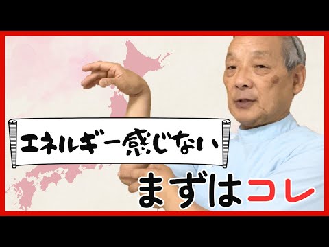 「エネルギーを感じない」まずはコレやって！｜福田ゴンベイ