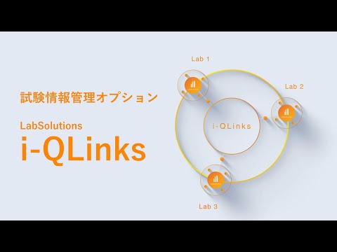 LabSolutions i-QLinks