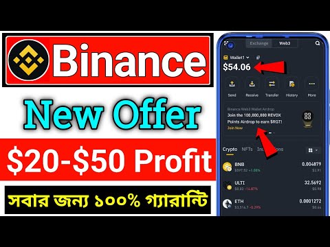 Binance Offer $20-$50 ডলার🔥binance revox airdrop । Binance Web3 Airdrop । Binance New Offer । revox