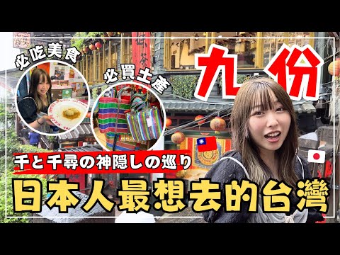 帶日本女友第一次去九份｜連吃個早餐也要排隊！阜杭豆漿｜外國遊客擠爆｜買台灣LV包送櫻花妹｜台灣旅遊Vlog｜王子日記