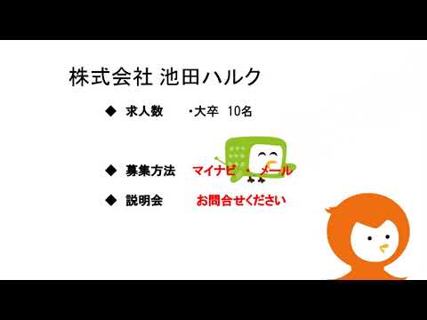 緊急就活応援ラジオ『今こそ地元で働こう！』【7月27日(月)】㈱池田ハルク・㈱鞆スコレ・コーポレーション