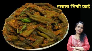 मसाला भिन्डी फ्राई रेसिपी || Okra Recipe || Cook with Manorama ||