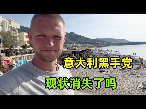 意大利黑手黨現在還存在嗎？來到西西裏島發源地，銷聲匿跡了？