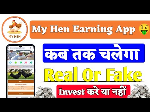 My Hen Earning App | My Hen Earning App Real Or Fake | My Hen Earning App kb tk chalega