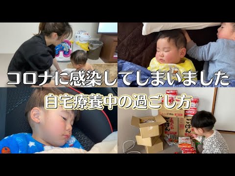 【自宅療養】リアルすぎるナイトルーティン/24歳ママ/０歳と３歳の子供達がコロナに感染してしまいました。