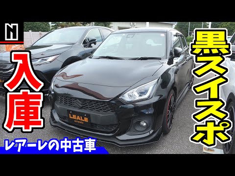 【スイフトスポーツ】激シブのブラックが入庫しました！｜LEALEの中古車