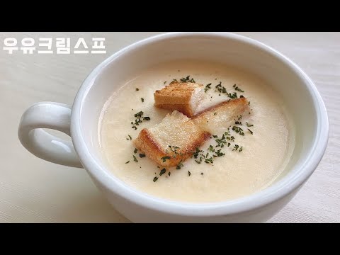 How to make luxurious soup with easy ingredients | Without mixer | Milk cream soup