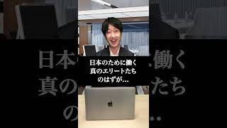 【ブラックすぎる】キャリア官僚になるとどうなるのか？ #shorts #東京ウーバーズ #tiktok #あるある #高校生 #大学生 #社会人 #就職 #就活 #転職 #仕事 #霞が関 #末路