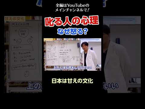 [13]叱る人の心理　なぜ怒る？／日本は甘えの文化