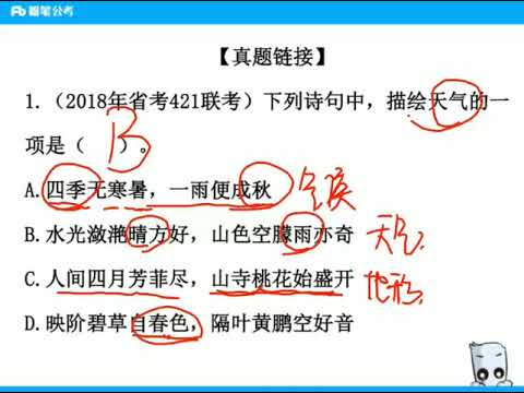 2020公务员考试 方法精讲 气候类型38