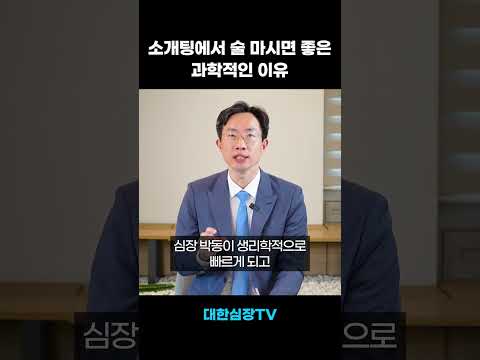 음주 후 심장이 더 크게 두근 거리는 이유