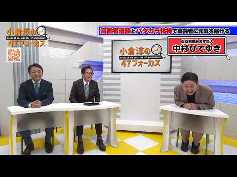 東京都住みます芸人中村ひでゆきのBSよしもと企画「高齢者の笑顔を見たい！元気に笑って欲しい！」第2弾