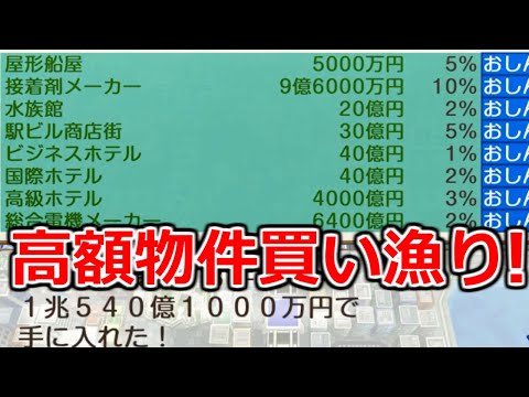 【桃鉄令和】全物件制覇に向けて残った高額物件買い占めていきます！　縛りあり50年ハンデ戦2#33