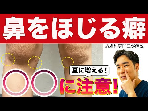 鼻をほじる癖のある子は〇〇に注意！