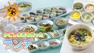 かごしま茶を使ったランチ(2023年4月30日放送)