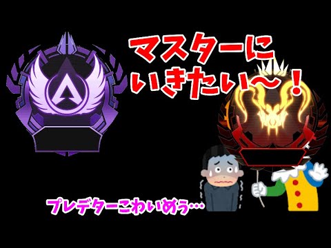 【APEX】最後のマスターチャレンジ D2編【残り10日】