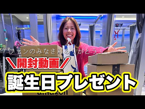 ファンのみなさんから大量のAmazon BOX‼︎誕生日プレゼント開封動画！