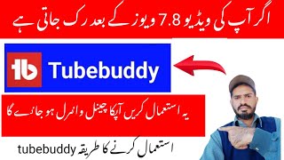 Tubebuddy kaise use karte hain, How To Use Tubebuddy For Youtube, tubebuddy tutorial  2023