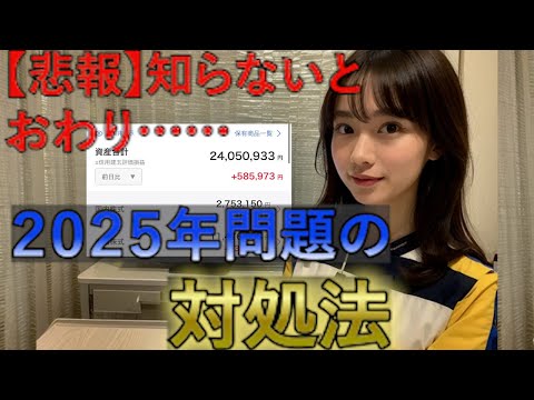 【悲報】知らないと終わる……2025年問題の対処法