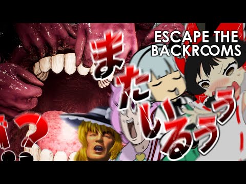 【4人ホラー】強いのまたいるううううううううう！！！【Escape The Backrooms】【ゆっくり実況】