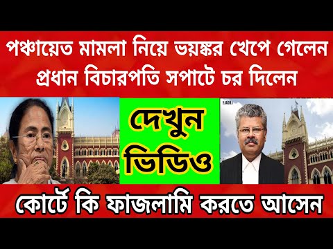 কান ধরালেন প্রধান বিচারপতি , কোর্টে ফাজলামি করতে আসেন , লাইসেন্স ক্যান্সেল করে দেবো , এক্ষুনি বেরহন