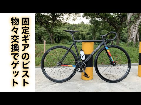 【ピストバイク】ピストバイクの固定ギア（TUNAMI SMN100）ゲット！新感覚に戸惑うも新鮮。（シンガポールは、自己責任でブレーキなしでも公道走れます。）