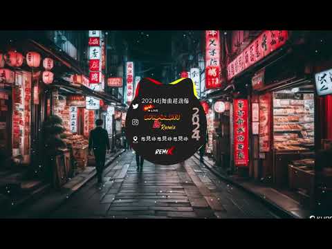 优秀的产品 2024 年最热门的歌曲 🎧 最好的音樂Chinese DJ💕最好的音樂Chinese DJ Chinese DJ Remix 2024