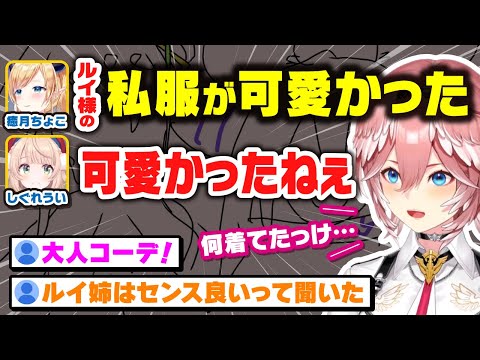 ディ○ニーオフでの私服が可愛すぎたルイ姉ｗｗｗ【鷹嶺ルイ/癒月ちょこ/大空スバル/しぐれうい/holox/ホロックス/6期生/ホロライブ/切り抜き】