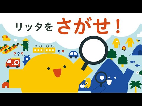 Find and play Find Where is it? Ritta | Educational | For children | SDGs animation